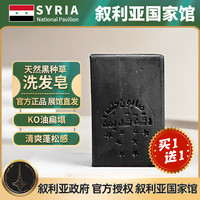 达卡卡蒂玛 DAKKA KADIMA叙利亚国家馆/馆天然橄榄黑种草皂 手工精油男女士洗头洗发皂 1块装 150g/块