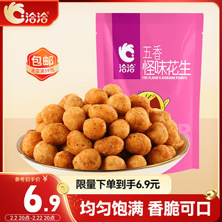 ChaCheer 洽洽 怪味花生 五香味 200g