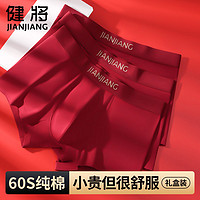 JianJiang 健将 纯棉男士内裤本命年红色跨年龙年礼物无痕结婚属龙平角短裤头