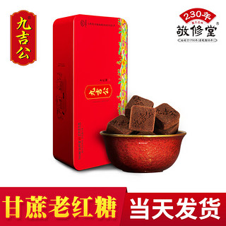 Jiu Jigong 九吉公 老红糖 400g