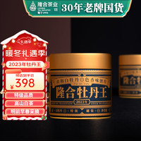 隆合茶业 隆合（long he）特级牡丹王茶叶 明前特级白茶 2023年白牡丹白茶杨丰核心产区50g
