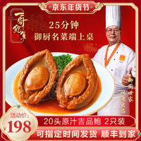一哥鲍鱼 原汁吉品干鲍鱼加热即食预制菜 冷冻鲍鱼捞饭半成品熟食礼盒 1人份-精装版