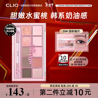 CLIO 珂莱欧（CLIO）星沙十色眼影梦幻新色#20 透粉猫爪 日常通勤猫猫眼影盘 过年礼物