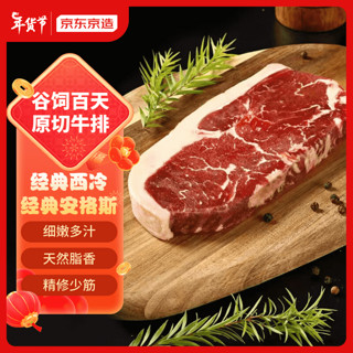 京东京造 原切谷饲西冷牛排 安格斯牛肉 1.1kg 6片