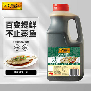 李锦记 蒸鱼豉油 1.9L