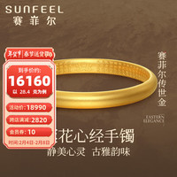 赛菲尔黄金手镯足金999.9古法心经文莲花金镯子女士手环 约28.40克 60mm（工费1395元）
