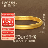 赛菲尔黄金手镯足金999.9古法心经文莲花金镯子女士手环 约27.7克 58mm（工费1395元）