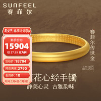 赛菲尔黄金手镯足金999.9古法心经文莲花金镯子女士手环 约27.95克 57mm(工费1395元)