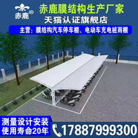 膜结构电瓶车棚小区电动车充电桩雨棚汽车自行车停车棚非机动车蓬