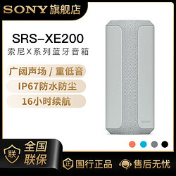 SONY 索尼 SRS-XE200 X系列升级IP67防尘防水 重低音便携蓝牙音箱