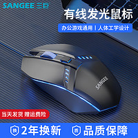 SANGEE 三巨 鼠标有线USB办公笔记本电脑游戏电竞专用机械lol家用台式竞技