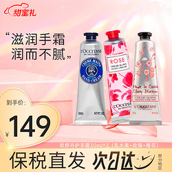 L'OCCITANE 欧舒丹 护手霜套装礼盒 经典三香