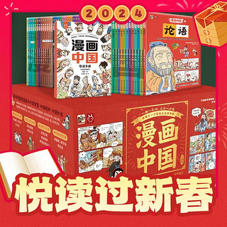 《漫画中国》（套装50册）