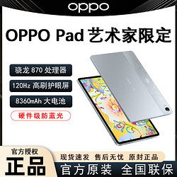 OPPO Pad 艺术家版平板电脑 8GB+128GB 11英寸全新办公学习