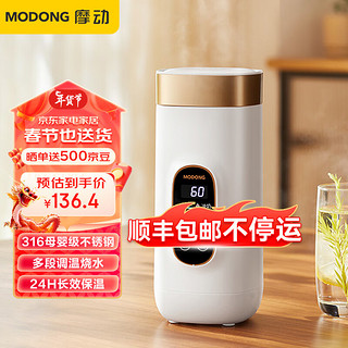 modong 摩动 烧水杯电热水杯式304/316不锈钢烧水壶出差小型保温加热杯 白色 | 650ml容量