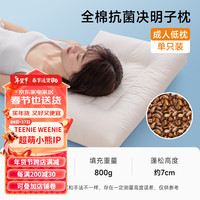 TEENIE WEENIE全棉决明子枕头全填充分区护颈枕单人家用枕芯助睡眠高枕草本低枕 成人低枕【48*74cm/单只装】
