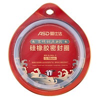 ASD 爱仕达 高压锅密封圈配件 18/20/22/24/26CM 压力锅硅胶圈皮圈正品