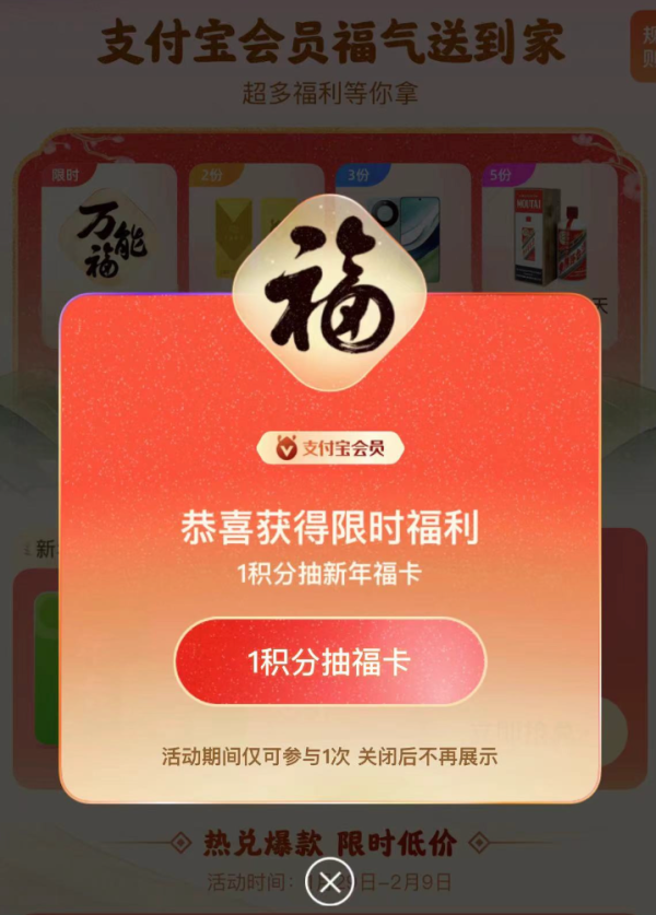 支付宝 1积分抽万能福 集齐五福瓜分5亿