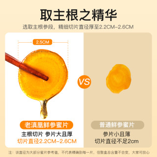 老滇凰人参蜜片即食红参片长白山人参片天麻蜜片蜂蜜泡水礼盒