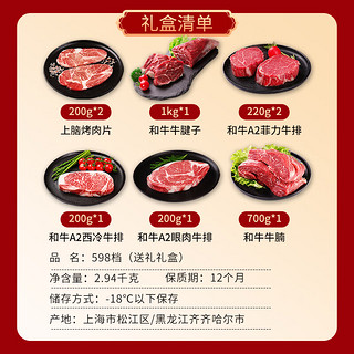 龍江和牛东北国产和牛牛排牛肉礼盒2.94kg年货高端齐齐哈尔产