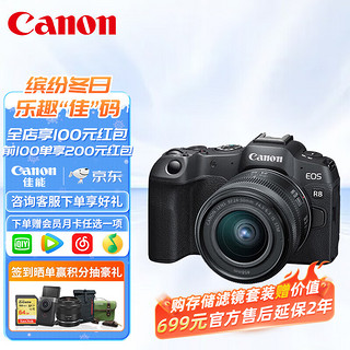 Canon 佳能 EOS R8 RF 24-50 STM镜头套机 扫街拍摄套装