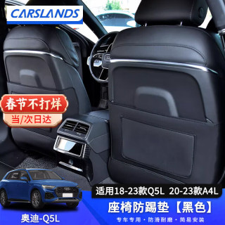 卡斯兰（Carslands）适用于奥迪Q5L座椅防踢垫后排防护垫A4L动感型防踢垫子汽车内装饰 18-24款Q5L/20-24款A4L【黑色】