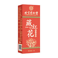 再春堂 北京同仁堂藏红花1g