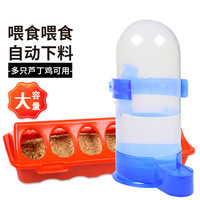 捕渔达人 芦丁鸡食槽养鸡自动喂食器小鸡槽子小型自动饮水器鹌鹑饲料喂食器