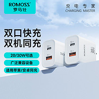 ROMOSS 罗马仕 30W快充PD20W充电头USB typec双口多口多功能充电器通用型