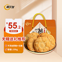 阿尔发 老式桃酥无糖食品年货礼盒 黑芝麻藜麦混合口味盒装1350g