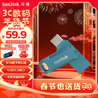 SanDisk 闪迪 64GB Type-C USB3.2 U盘 至尊高速DDC3青花蓝 读速150MB/s手机笔记本电脑双接口优盘