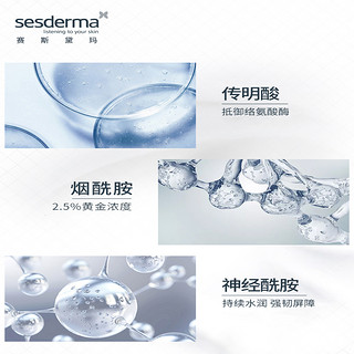 sesderma 版焕白身体乳舒缓滋润保湿润肤乳烟酰胺补水400ml