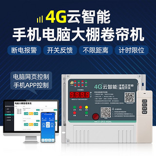 海鹦4g手机大棚卷帘机遥控器远程控制开关电动机正反转云智能 380V5.5千瓦手机正反转+双弹簧