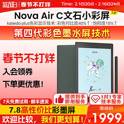 BOOX 文石 小彩屏NovaAirC 7.8彩色墨水屏电子书阅读器手写 标配+11重大礼+原装按键皮套