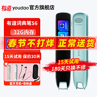 youdao 网易有道 有道词典笔S6 32GB +硅膜+收纳+耳机