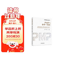 项目管理资质认证系列：PMP®备考一本通