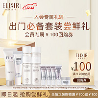 ELIXIR 怡丽丝尔 会员尝鲜盒 优悦水乳18ml*2 眼霜2g*3 精华2g*2+面霜5g+洗面奶14g