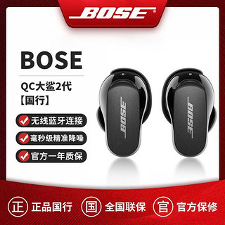 BOSE 博士 QC消噪耳塞II无线蓝牙耳机耳麦主动降噪大鲨二代bose耳机国行