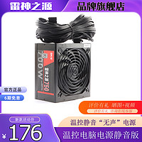 雷神之源 电脑机箱台式机ATX750W700W650W600W500W850W950W1200W1000W电源