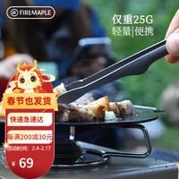 火枫(FIRE-MAPLE)超轻户外钛质烧烤夹 应急装备食品夹面包夹馅饼夹牛排烘焙夹烧烤配件烧烤工具