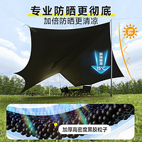 荒野拾光 黑胶天幕帐篷户外露营防晒涂层沙滩大遮阳棚蝶形专业野营装备全套