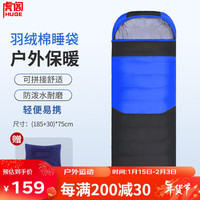 虎阁 睡袋成人 户外羽绒睡袋 可拼接机洗 冬季户外隔脏保暖睡袋旅行睡袋午休露营野营单人睡袋四季 羽绒棉2.0KG蓝色