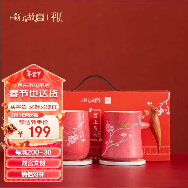  平仄 故宫文创 马克杯  喜上眉梢 礼盒对杯 301-400mL