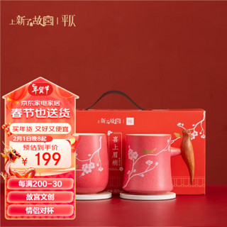  平仄 故宫文创 马克杯  喜上眉梢 礼盒对杯 301-400mL