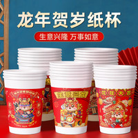 纸杯屋 2024高档新年纸杯一次性杯子家用过年春节龙年