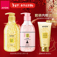 AVON 雅芳 小黑裙金粉沐浴露套装 经典400ml+花漾400ml 水润保湿