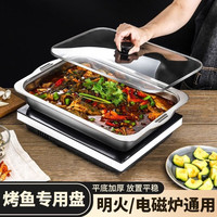 庄子然烤鱼盘炉不锈钢电磁炉燃气长方形盘家用商用烤鱼锅 大号带盖42*30*7cm-可装4斤左右
