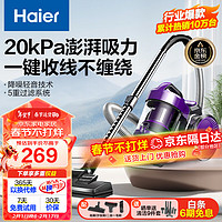 Haier 海尔 吸尘器家用卧式大吸力 地板地毯清洁开荒保洁大功率家庭吸尘器 一键收线1207Z紫色