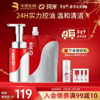 Refresh 珂岸 华熙生物控油净肤洁面慕斯男士控油洗面奶学生150ml+袋装150ml