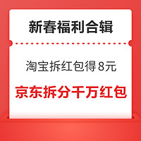 今日好券|2.11上新：淘宝领66元开运红包！京东红包雨领50京豆！